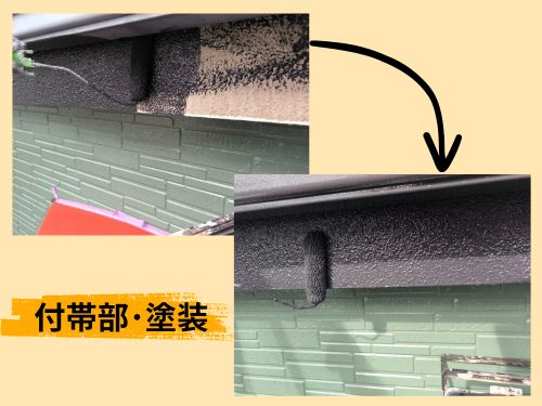八潮市W様邸の付帯部分塗装で家全体を美しく2